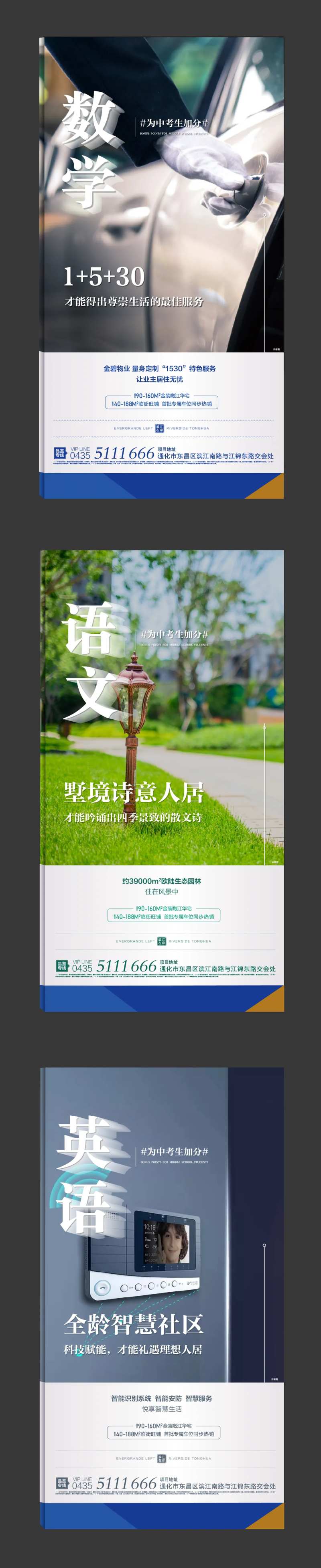 房地产中考价值点系列海报-采灵感-cailinggan.com