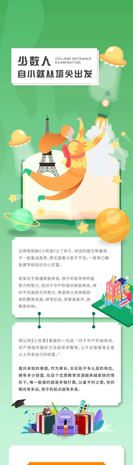 绿色渐变青春潮流教育地产推文长图-采灵感-https://www.cailinggan.com/