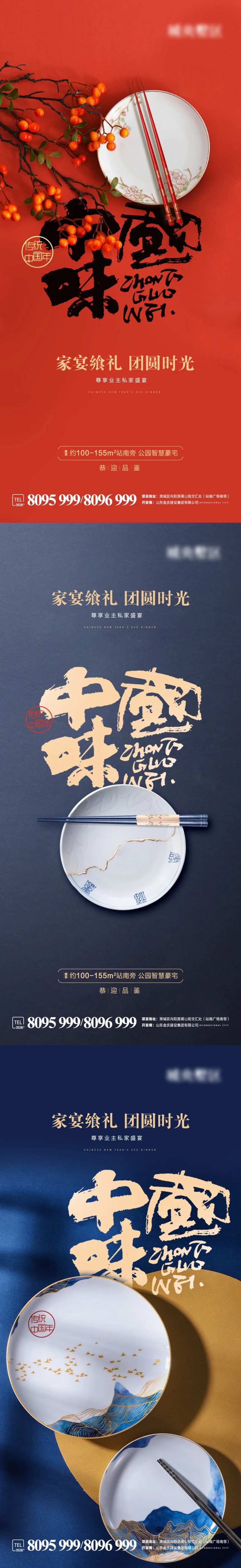 家宴业主聚餐团圆饭海报 -采灵感-cailinggan.com