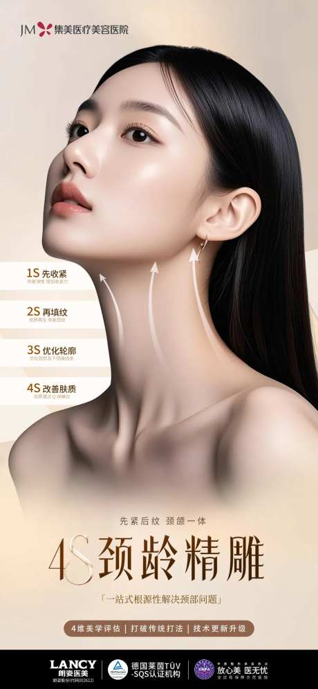 4s颈部海报-采灵感-https://www.cailinggan.com/
