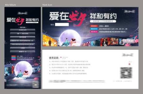 七夕观影会海报物料-采灵感-https://www.cailinggan.com/