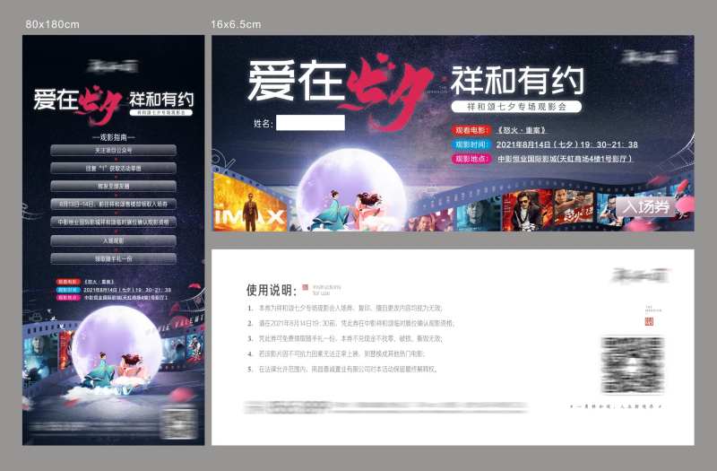七夕观影会海报物料-采灵感-cailinggan.com