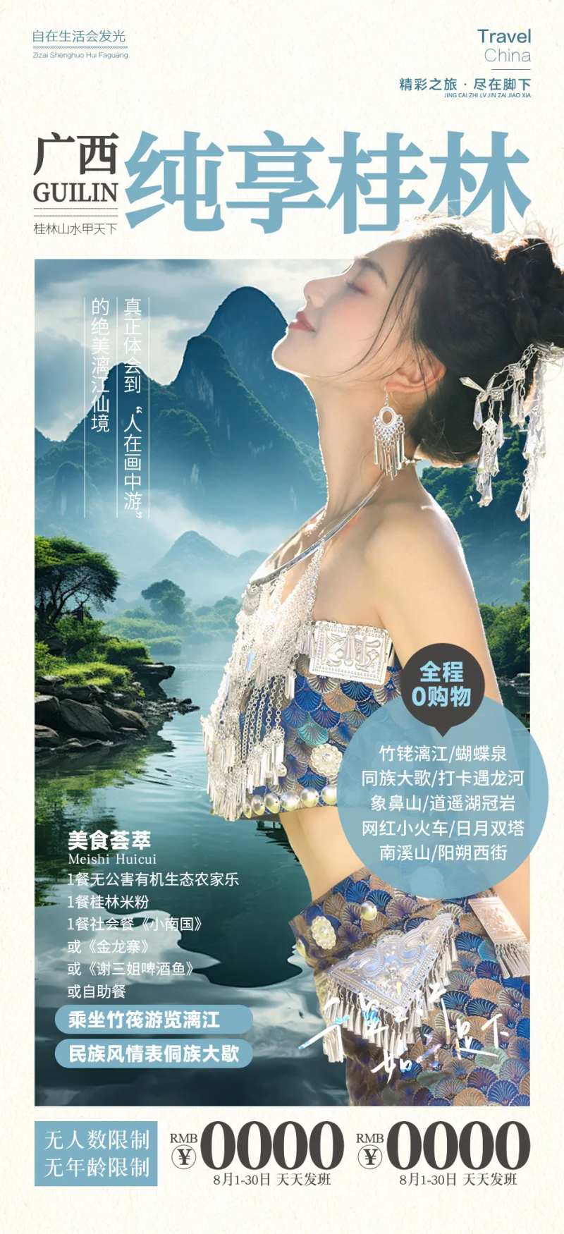 纯享桂林旅游海报-采灵感-cailinggan.com