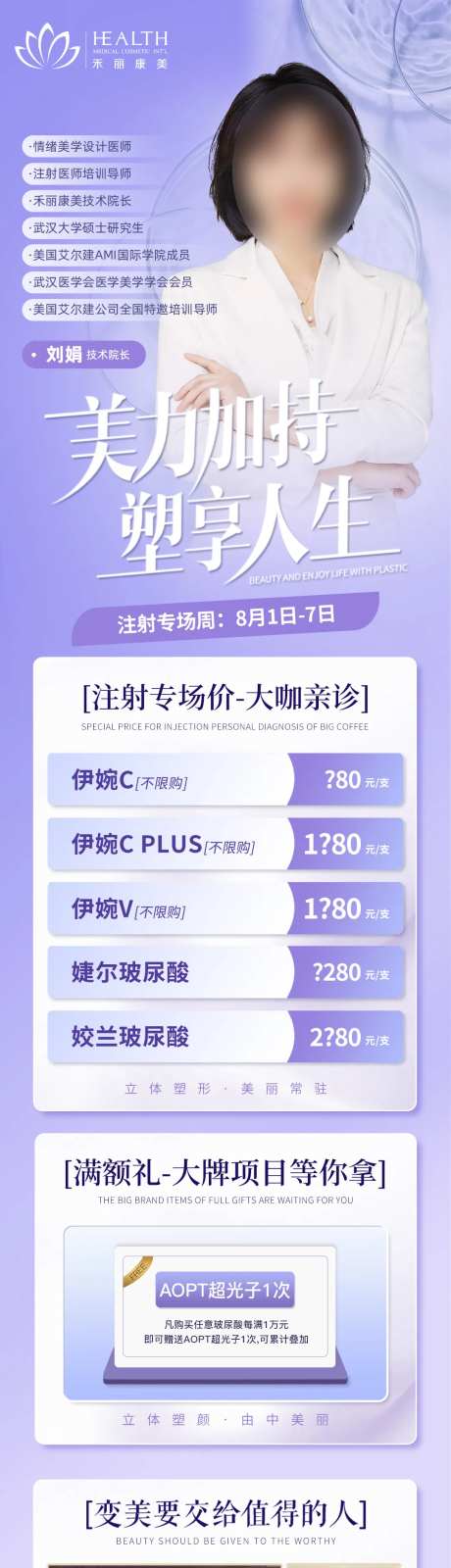 医美专家注射活动特惠专场详情页-采灵感-https://www.cailinggan.com/