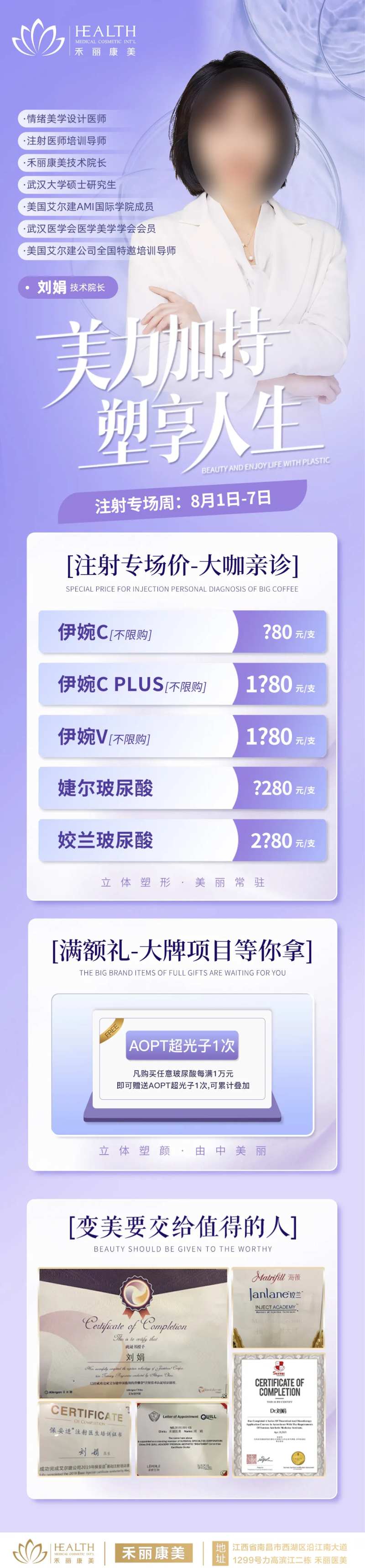 医美专家注射活动特惠专场详情页-采灵感-cailinggan.com