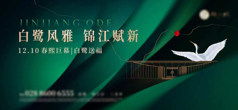 地产高端绿色悬念稿-采灵感-cailinggan.com