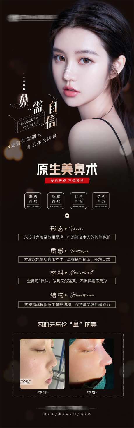 原生美鼻子长图海报-采灵感-https://www.cailinggan.com/