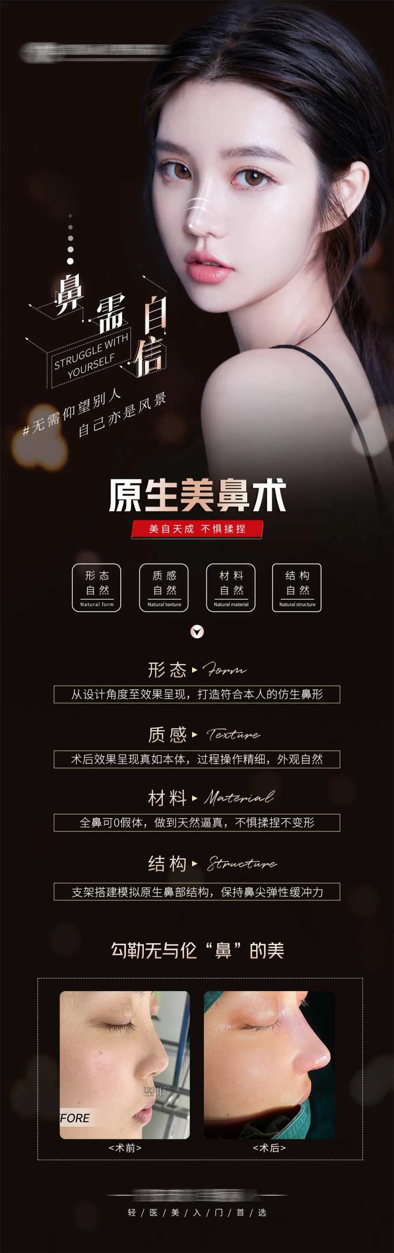 原生美鼻子长图海报-采灵感-cailinggan.com