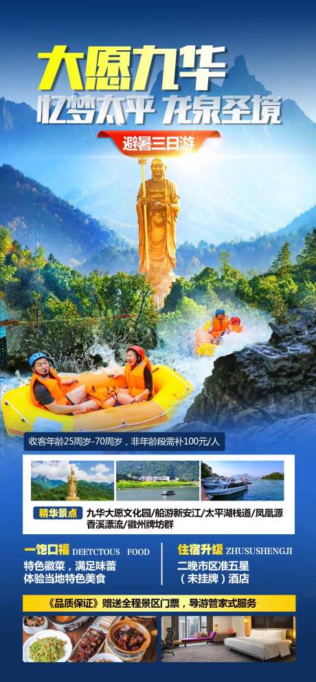 九华山旅游海报-采灵感-https://www.cailinggan.com/