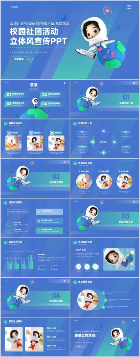 蓝色立体风校园社团活动宣传PPT模板-采灵感-https://www.cailinggan.com/