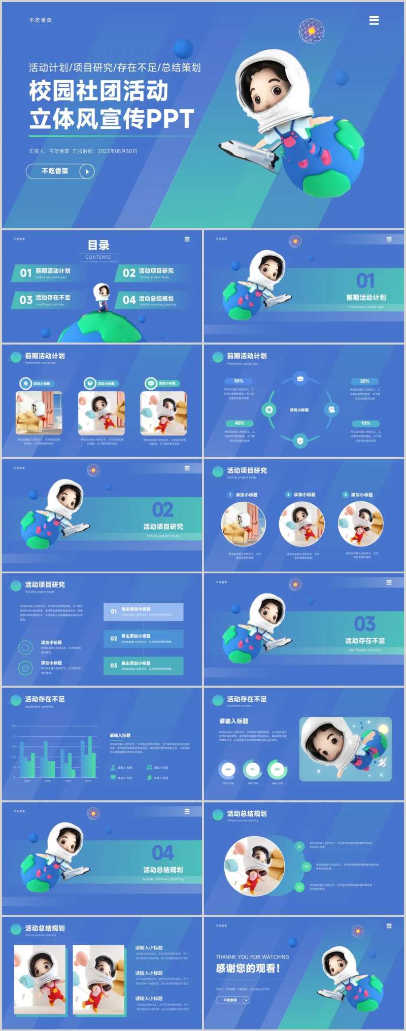 蓝色立体风校园社团活动宣传PPT模板-采灵感-cailinggan.com