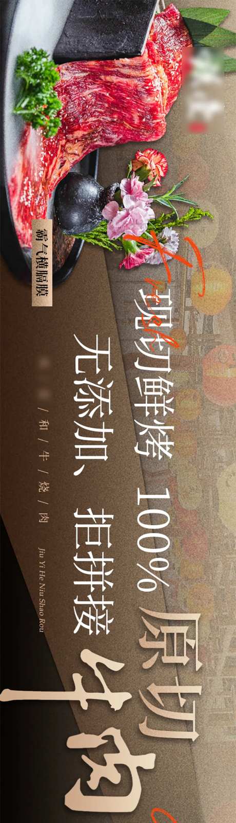 烤肉质感五连图海报-采灵感-https://www.cailinggan.com/
