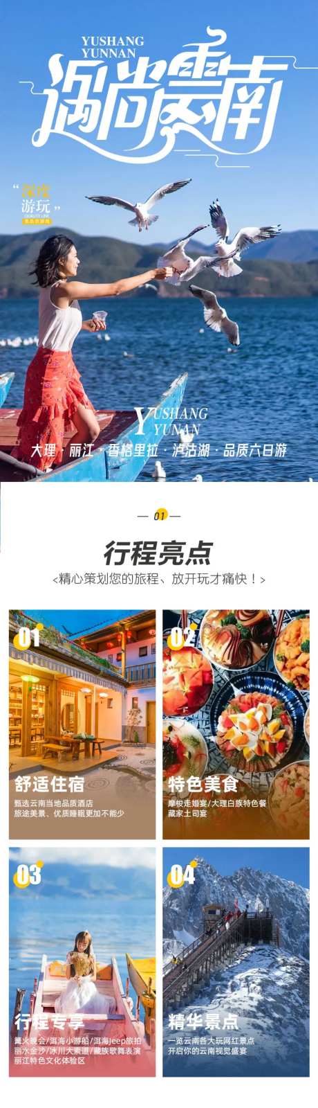 遇尚云南6日游详情页-采灵感-https://www.cailinggan.com/