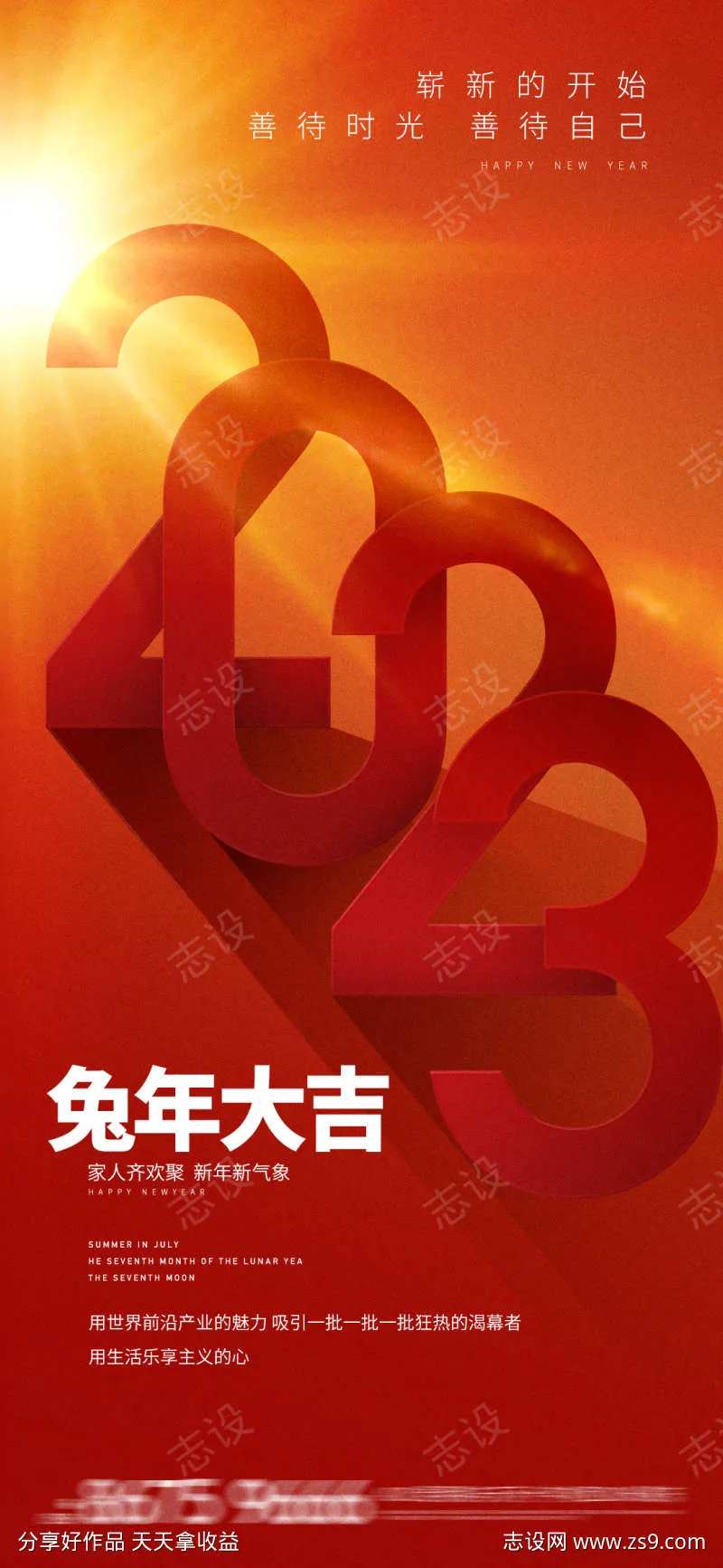2023新年海报-采灵感-cailinggan.com