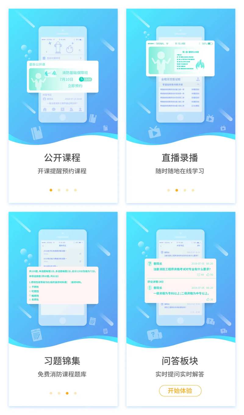 在线教育APP引导页-采灵感-cailinggan.com