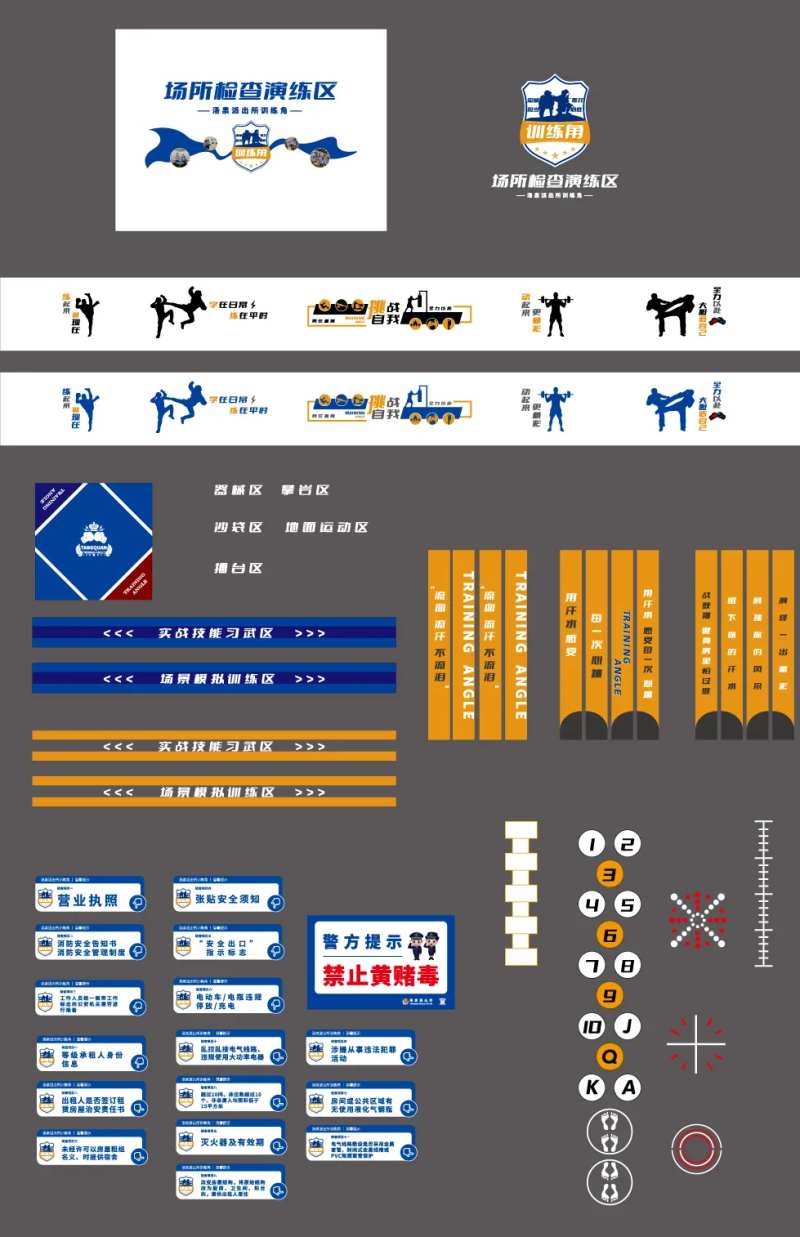公安检查演练区-采灵感-cailinggan.com
