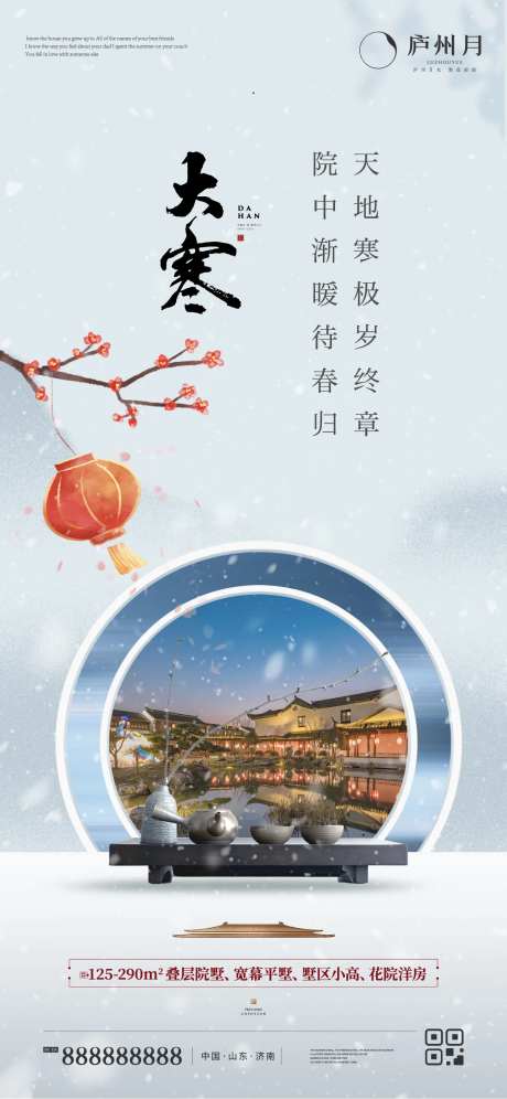 大寒小寒新年节气海报-采灵感-https://www.cailinggan.com/