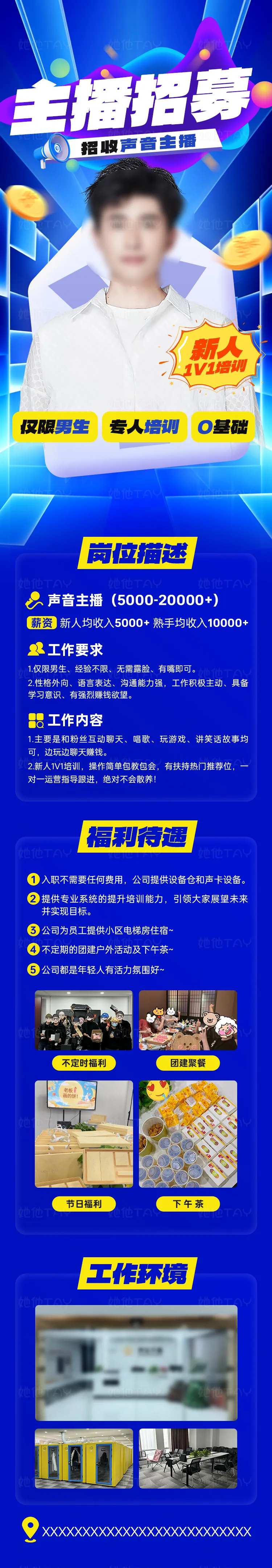 主播招募长图-采灵感-cailinggan.com