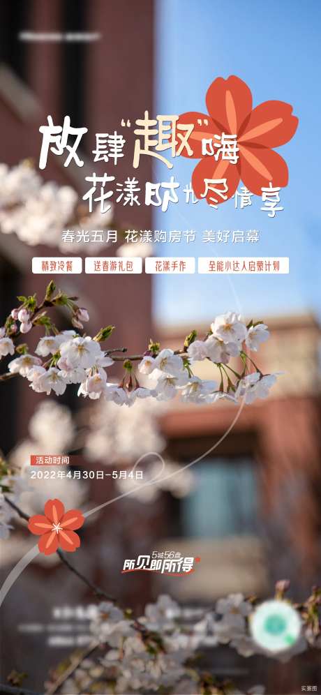别墅活动实景海报-采灵感-https://www.cailinggan.com/