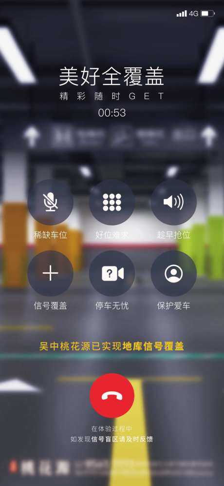 地下车位信号覆盖-采灵感-https://www.cailinggan.com/