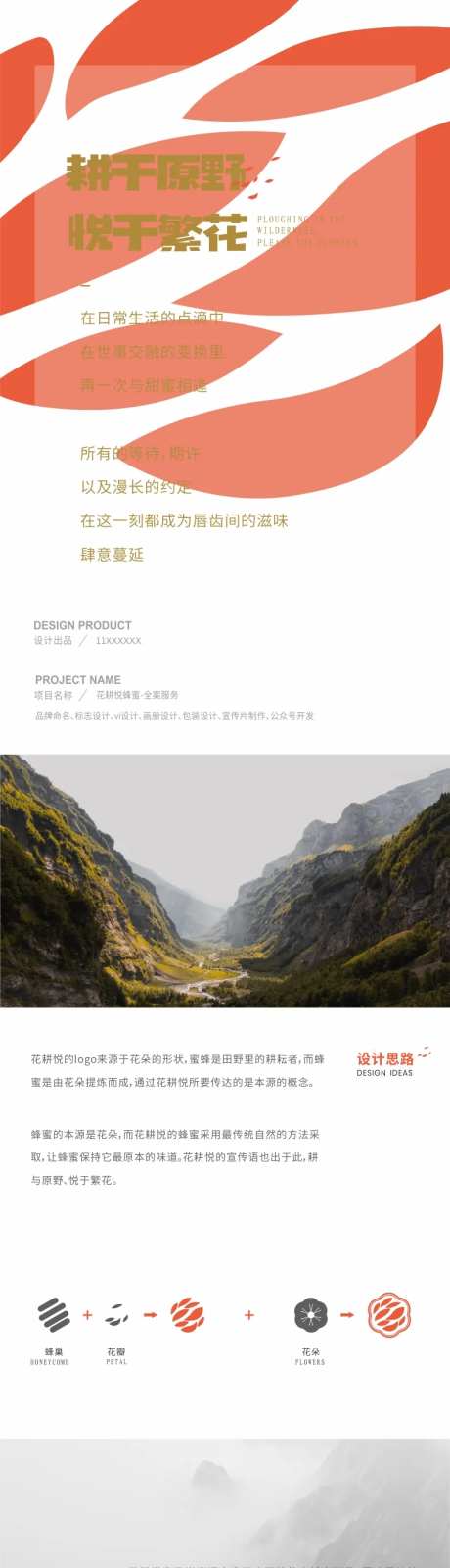 蜂蜜全案VI设计-采灵感-https://www.cailinggan.com/