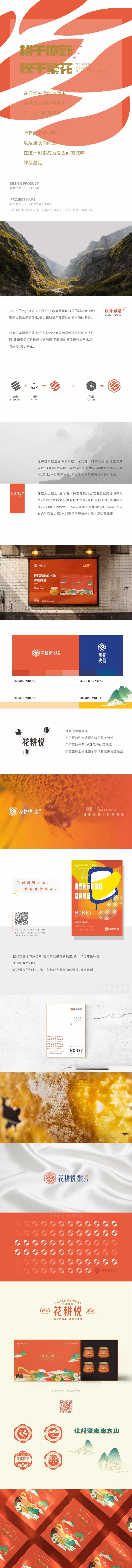 蜂蜜全案VI设计-采灵感-cailinggan.com