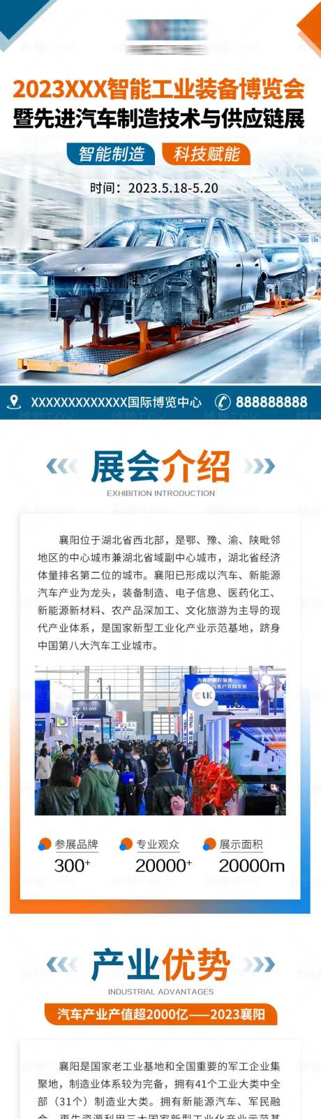 汽车制造工业博览会展会长图海报-采灵感-https://www.cailinggan.com/