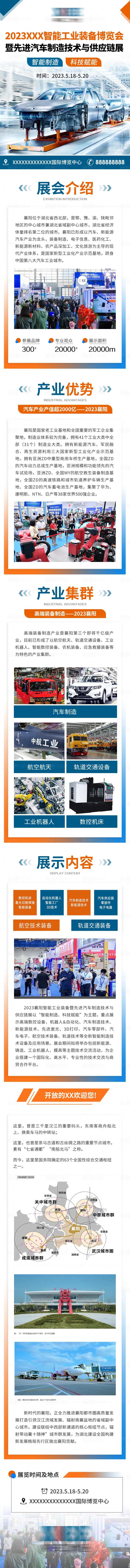 汽车制造工业博览会展会长图海报-采灵感-cailinggan.com