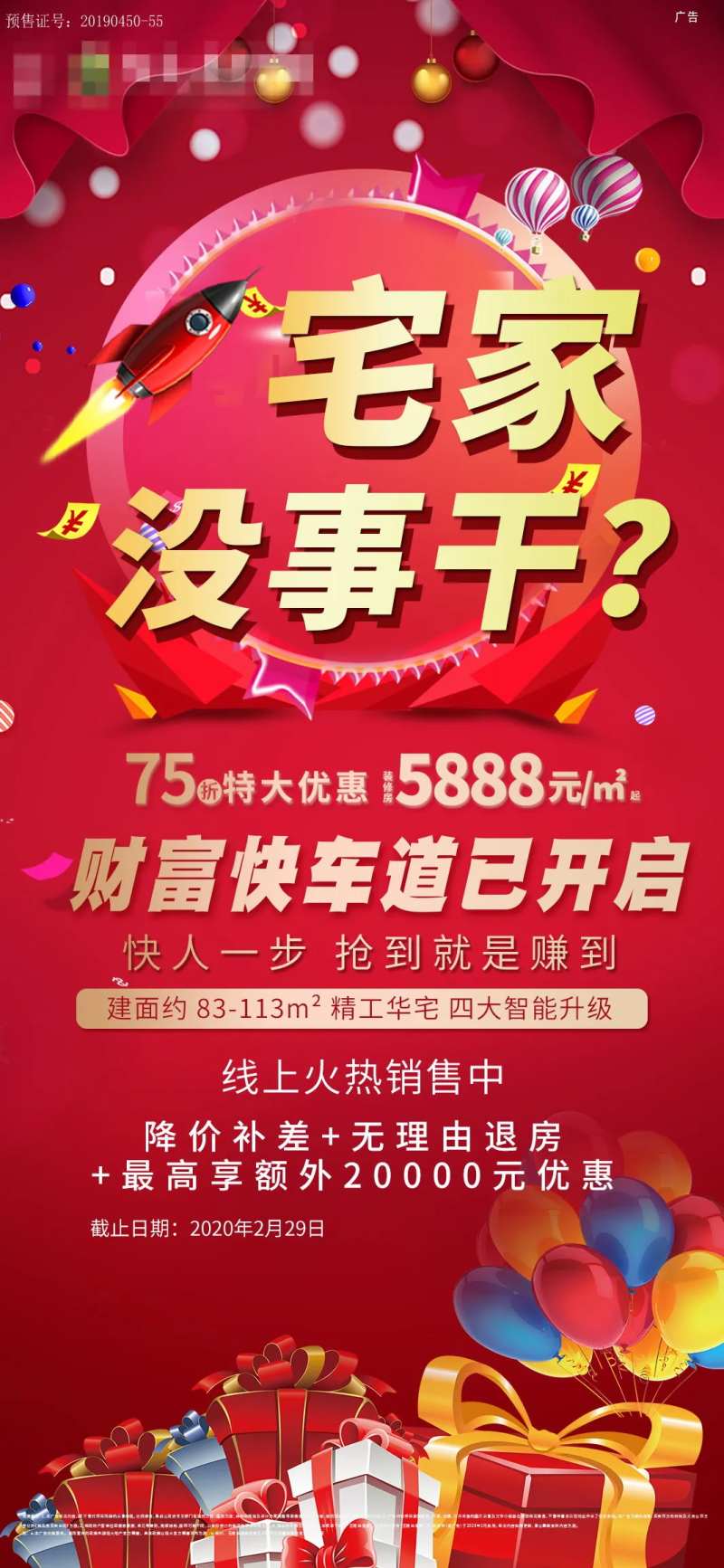 地产宅家火爆热销海报-采灵感-cailinggan.com