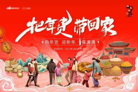 年货节背景桁架-采灵感-https://www.cailinggan.com/