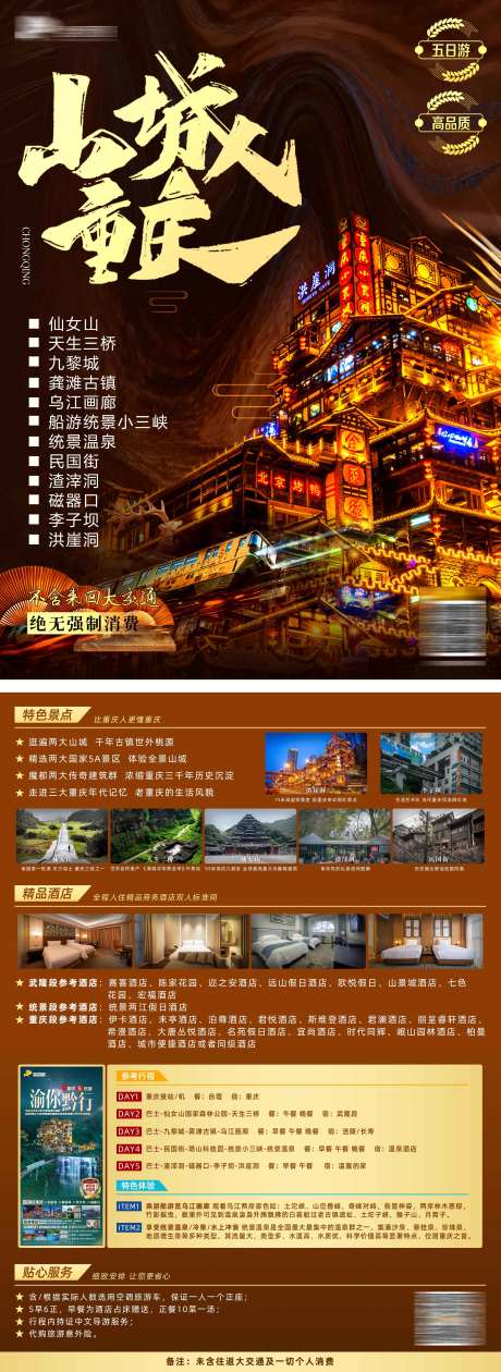 山城重庆旅游景点宣传单-采灵感-https://www.cailinggan.com/