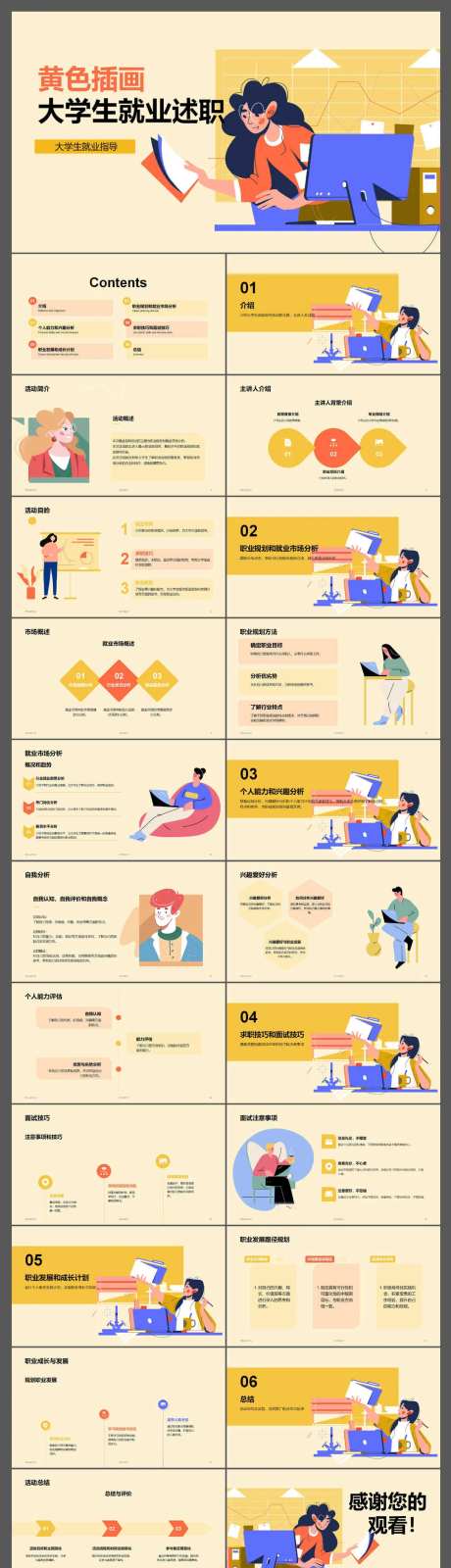 插画大学生就业述职指导PPT-采灵感-https://www.cailinggan.com/
