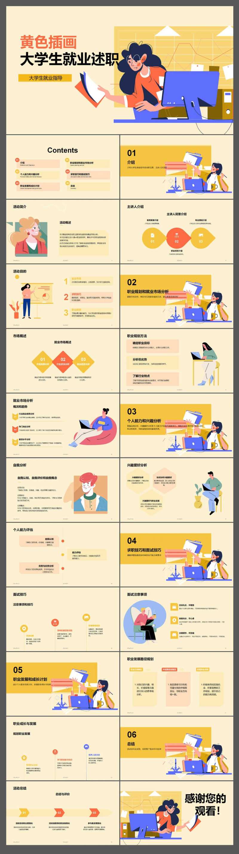 插画大学生就业述职指导PPT-采灵感-cailinggan.com