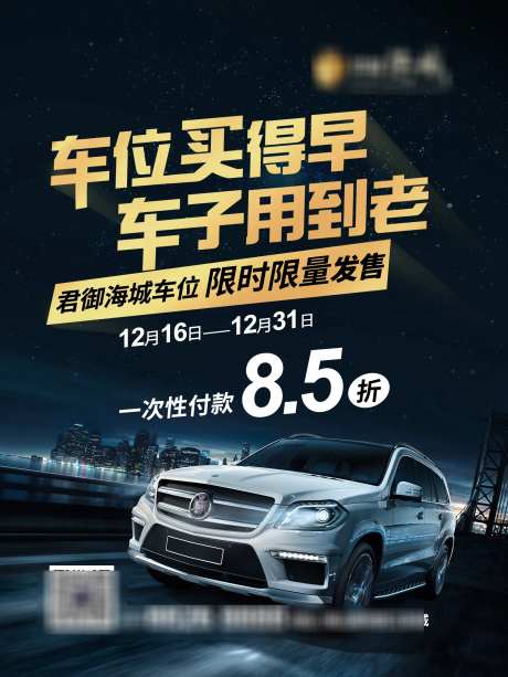 车位加推电梯广告-采灵感-https://www.cailinggan.com/