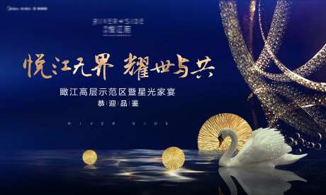 蓝金地产家宴活动背景板-采灵感-https://www.cailinggan.com/