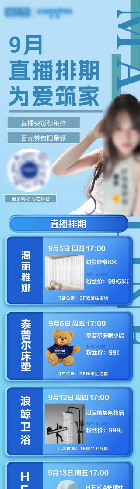 直播排期海报-采灵感-https://www.cailinggan.com/