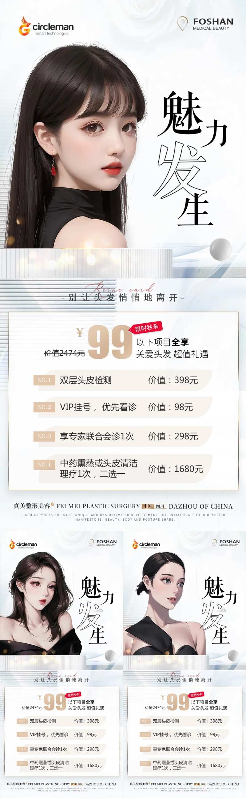 医美植发毛发养护卡-采灵感-cailinggan.com