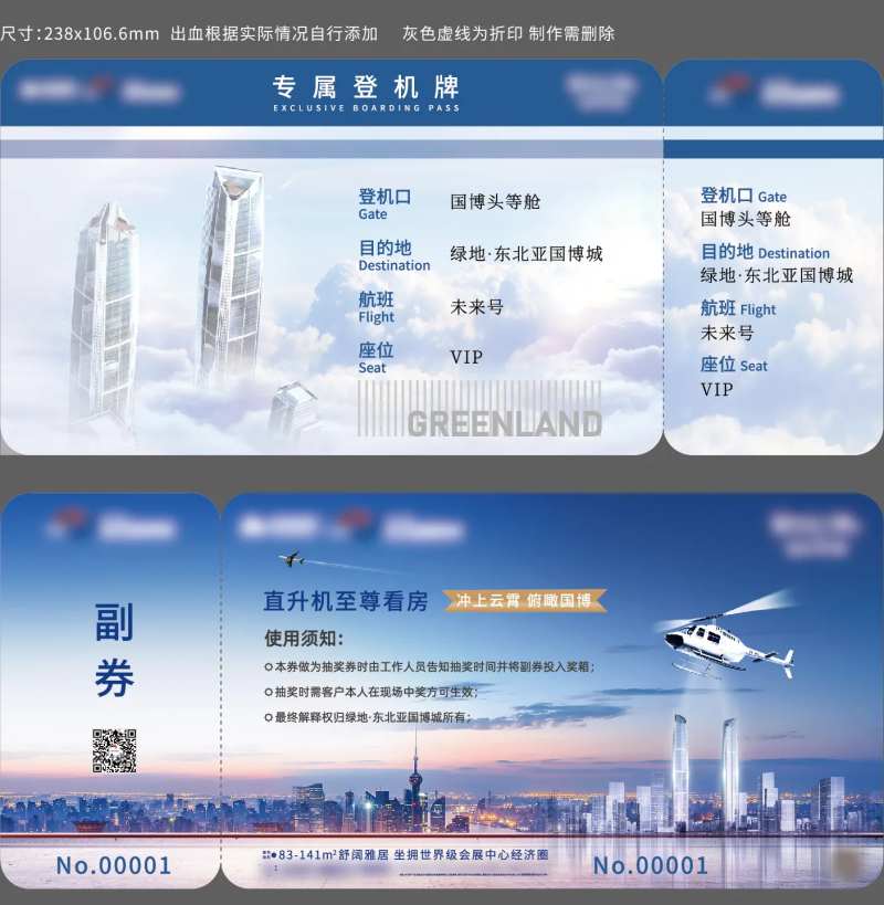 地产价值点创意飞机票-采灵感-cailinggan.com