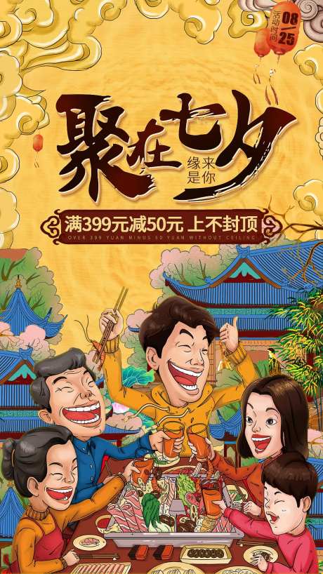 七夕餐饮美食手绘国潮风海报-采灵感-https://www.cailinggan.com/