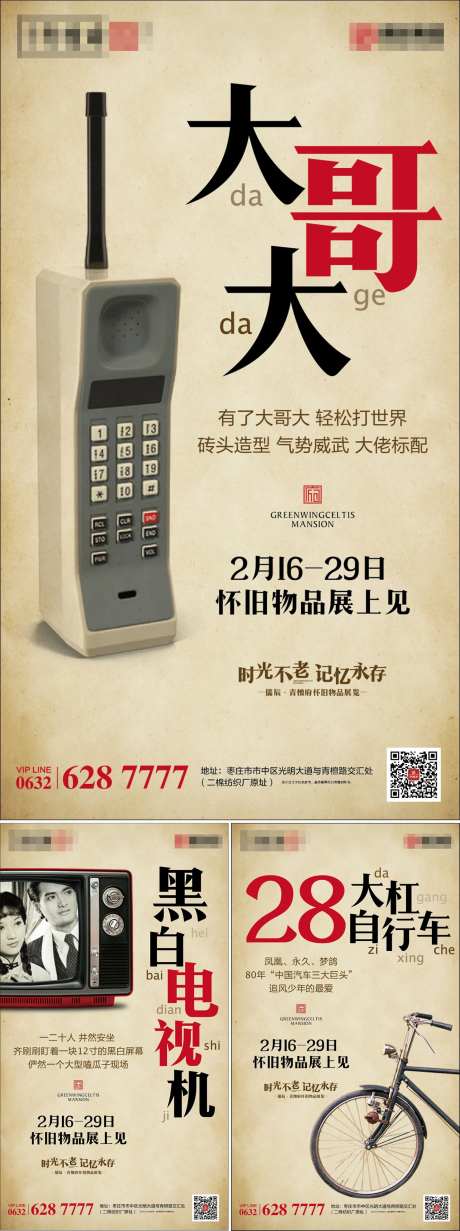 地产怀旧物品展览海报系列-采灵感-https://www.cailinggan.com/