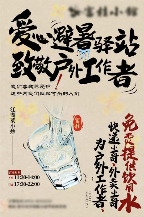 新中式爱心送水-采灵感-https://www.cailinggan.com/