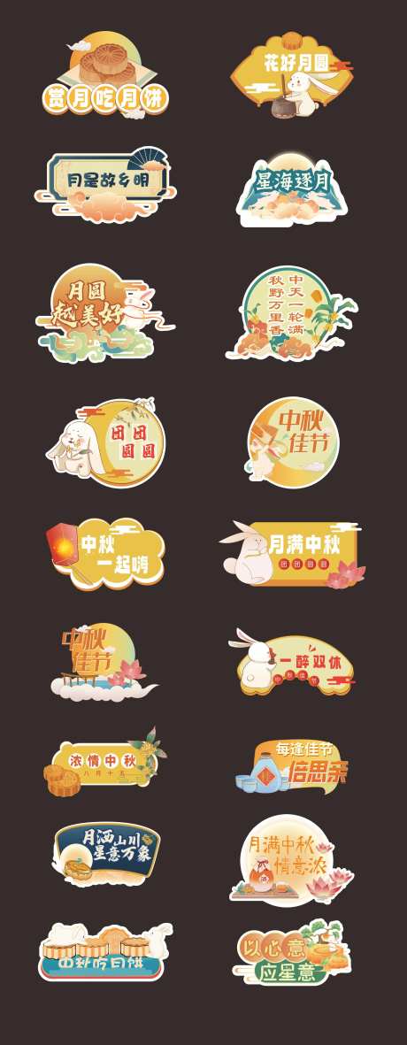 中秋节拍照牌手举牌-采灵感-https://www.cailinggan.com/