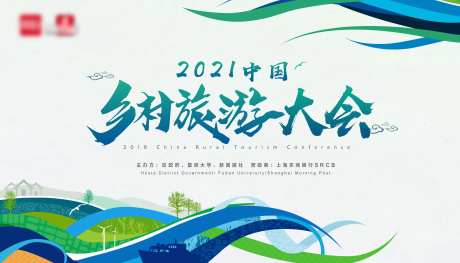 2021中国乡村旅游大会-采灵感-https://www.cailinggan.com/