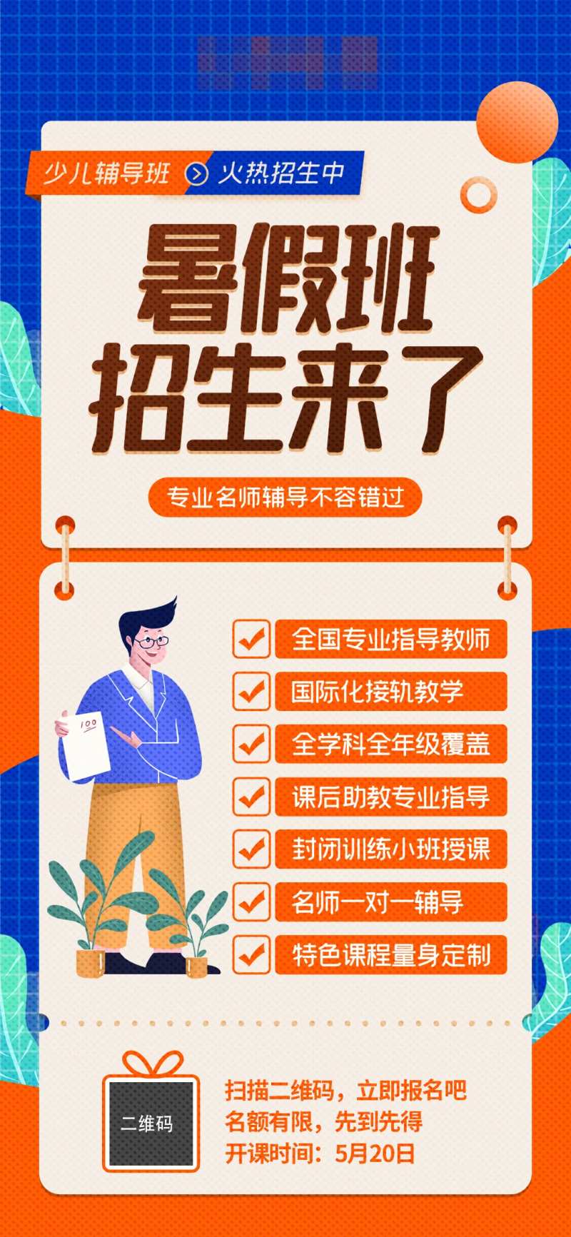 少儿教育培训手机海报-采灵感-cailinggan.com