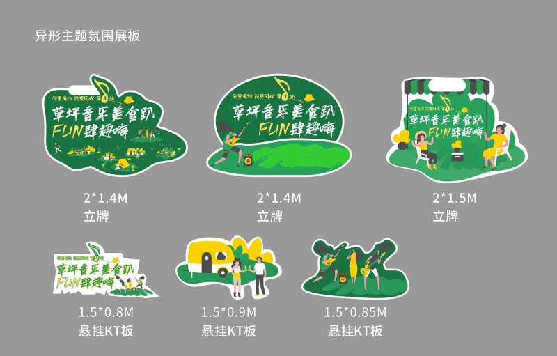 草坪音乐节氛围打卡手举牌-采灵感-cailinggan.com