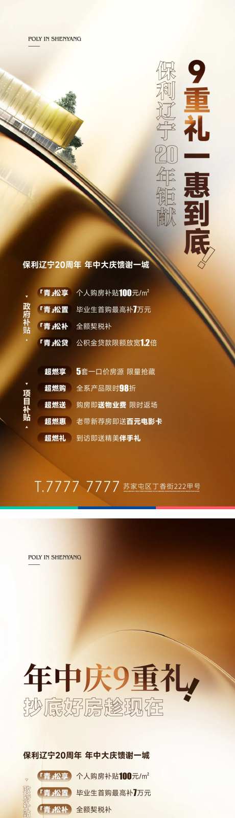 地产政策系列九重礼海报-采灵感-https://www.cailinggan.com/