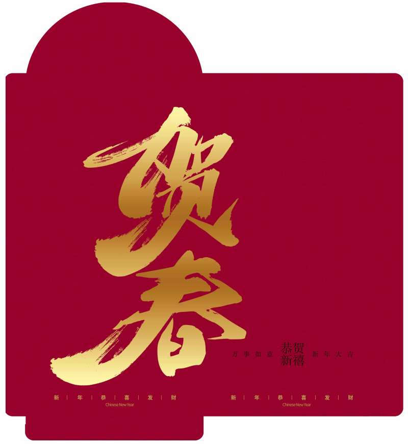 新春红包-采灵感-cailinggan.com