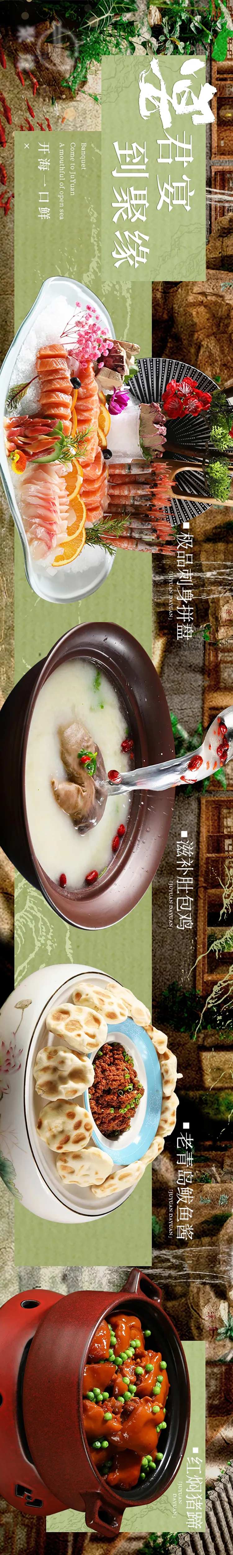 刺身拼盘美食长图海报-采灵感-cailinggan.com