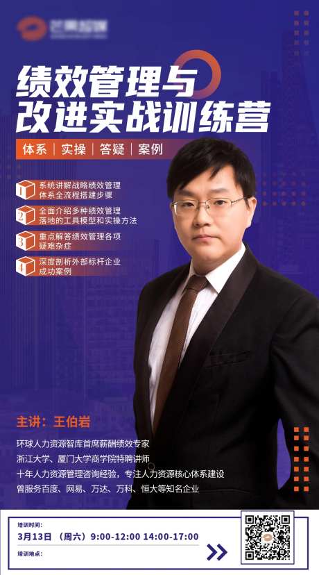 导师人物讲课海报-采灵感-https://www.cailinggan.com/
