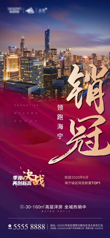 地产热销移动端海报-采灵感-cailinggan.com